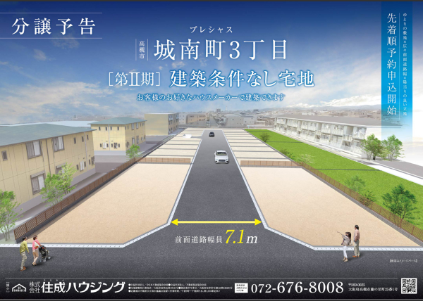 城南町3丁目　第二期　表